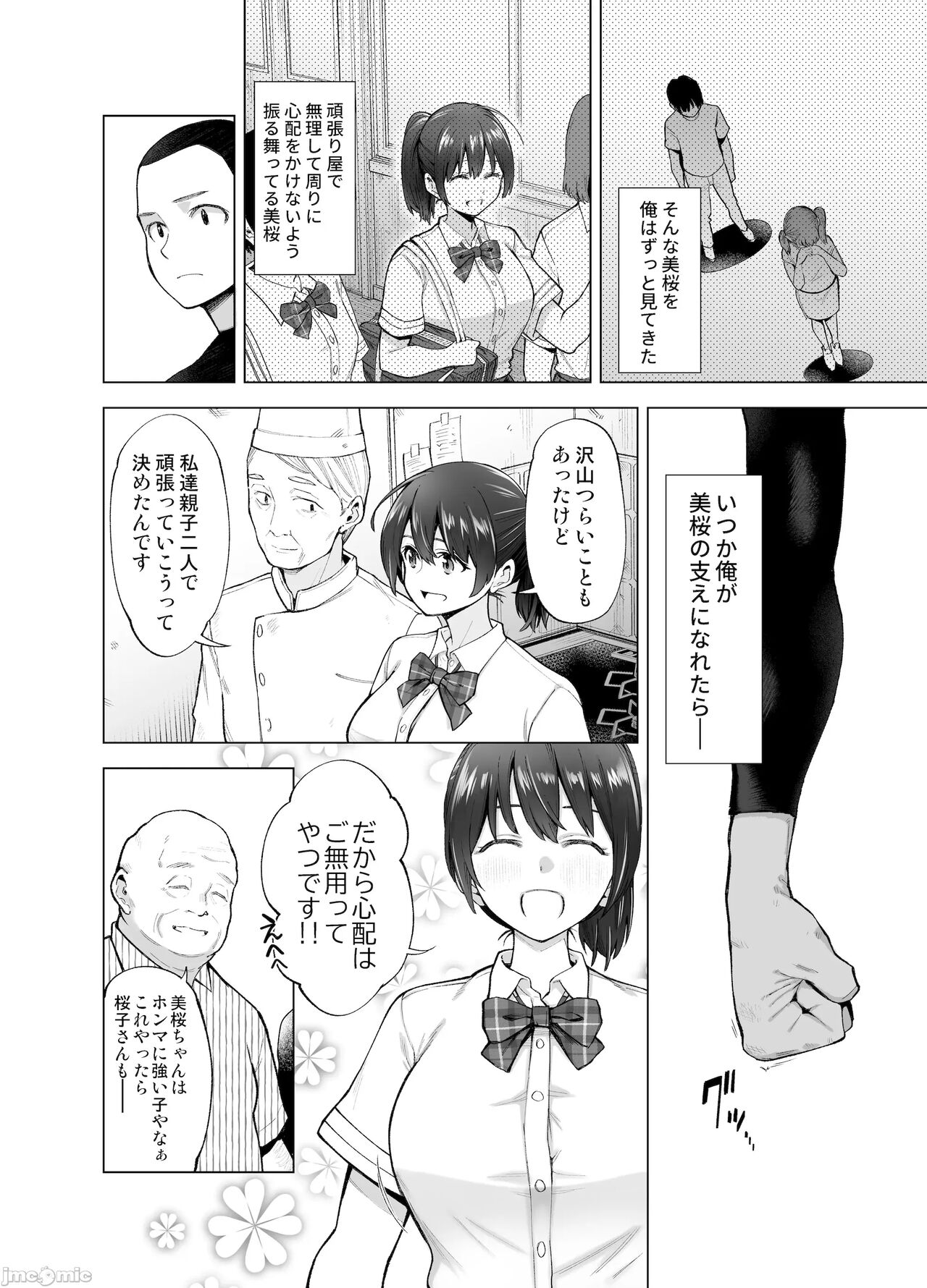 さくら裂ク 散ル花びら ～愚劣なオッサンの手に堕ちた俺の幼なじみ 吉岡美桜～ page 9 full
