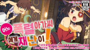 Toaru Bakuretsu Musume ni Sainan ga! | 어느 폭렬 아가씨에게 재난이! cover