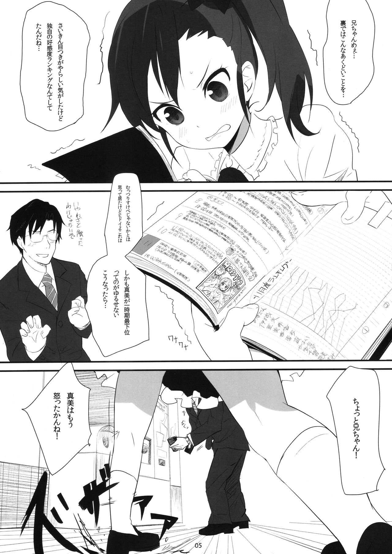 Mami_Kasumi_Oshiri Ecchi+ page 4 full
