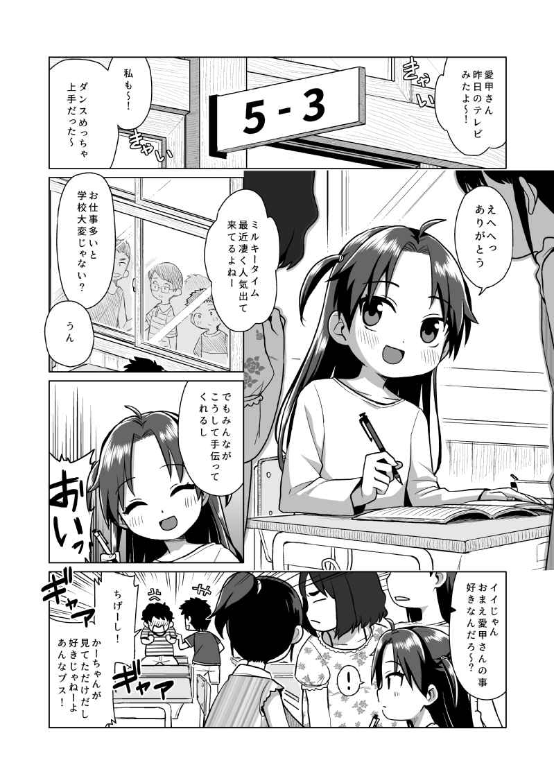 Hatsukoi wa Kanawanai page 2 full