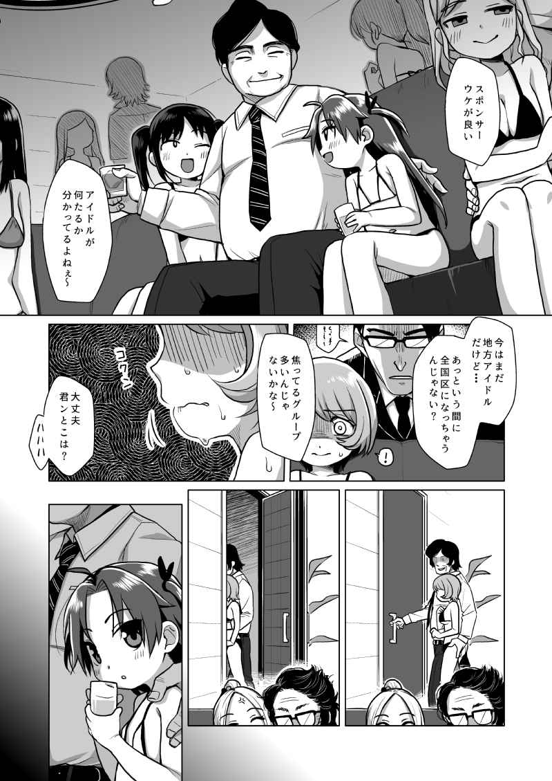 Hatsukoi wa Kanawanai page 5 full