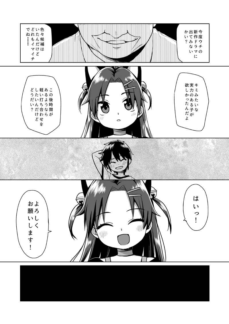 Hatsukoi wa Kanawanai page 6 full