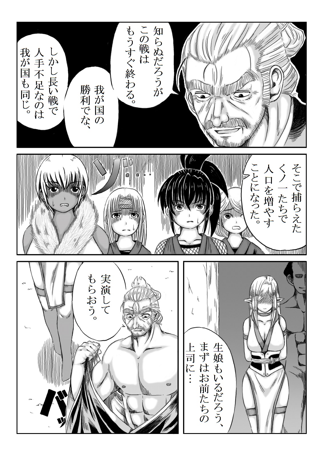 Ku no Ichi In Monogatari ~Ayame Den~ page 6 full