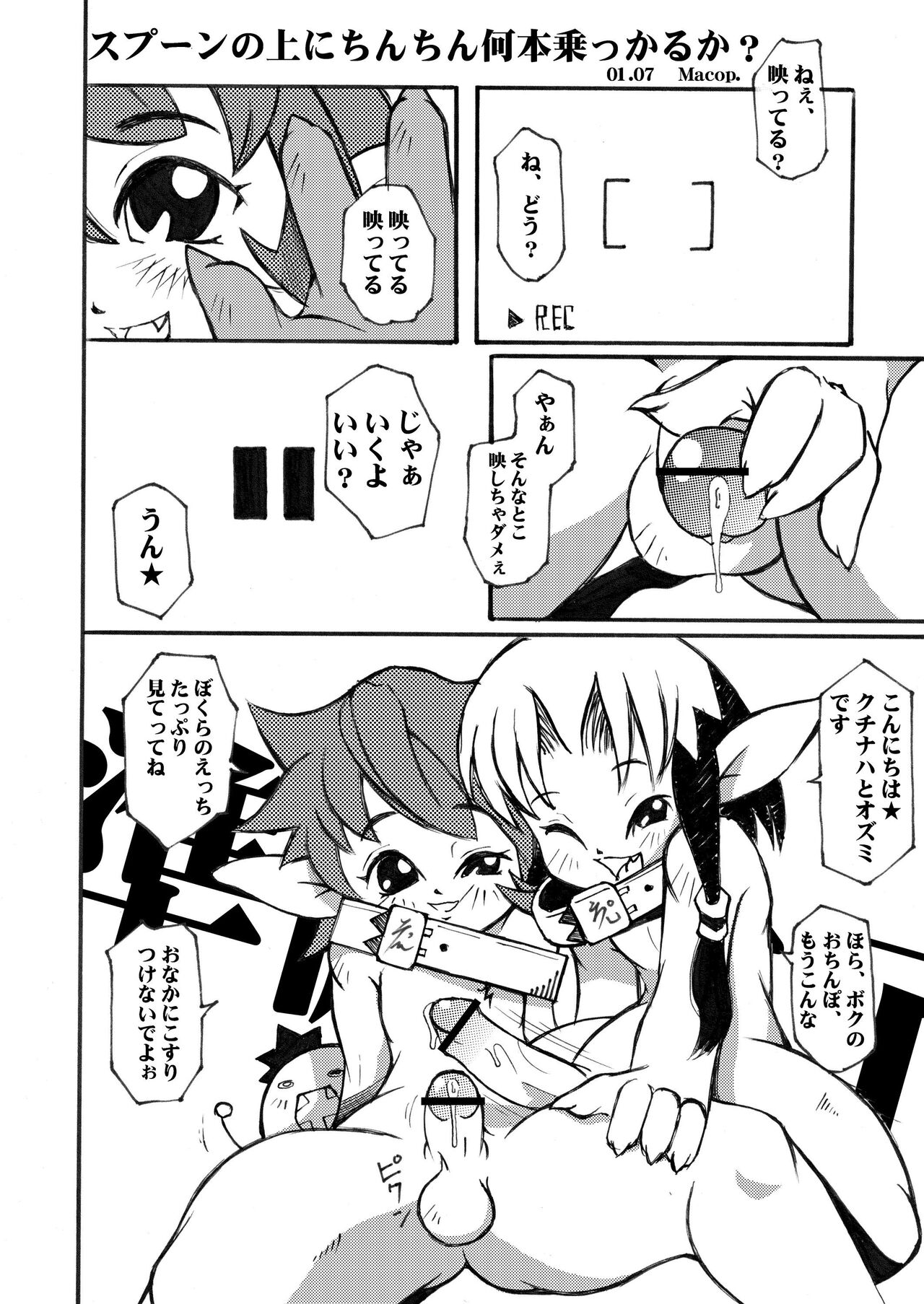 スプーンの上にちんちん何本乗っかるか? マルチプレイ／マルヒプレイ page 2 full