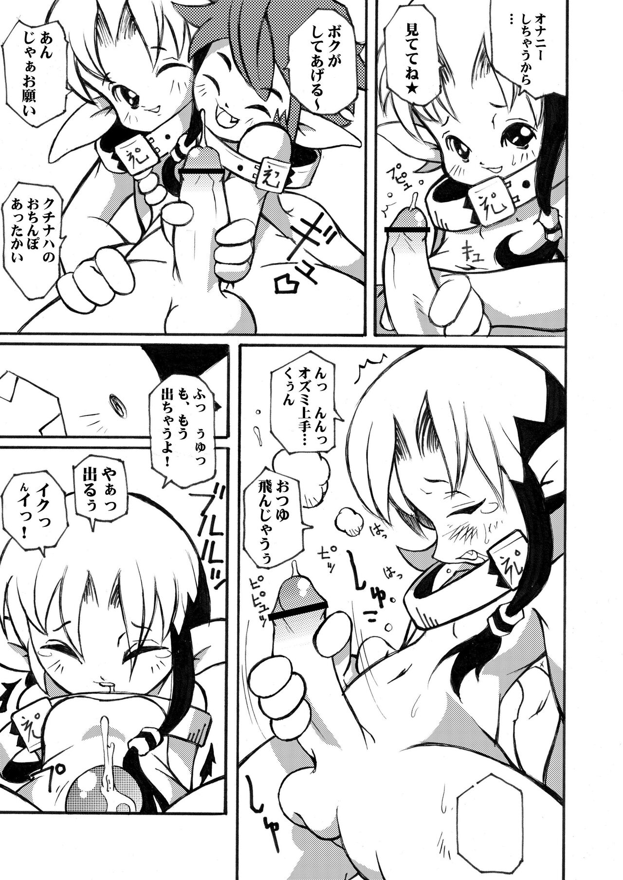 スプーンの上にちんちん何本乗っかるか? マルチプレイ／マルヒプレイ page 3 full