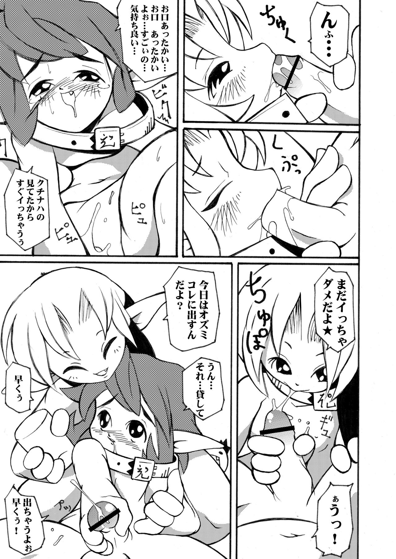 スプーンの上にちんちん何本乗っかるか? マルチプレイ／マルヒプレイ page 5 full