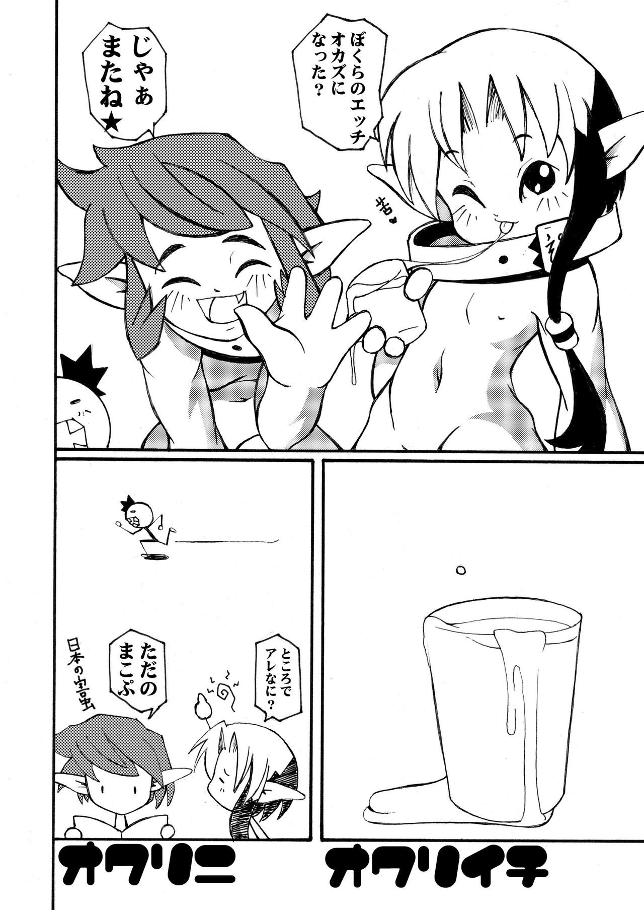 スプーンの上にちんちん何本乗っかるか? マルチプレイ／マルヒプレイ page 8 full