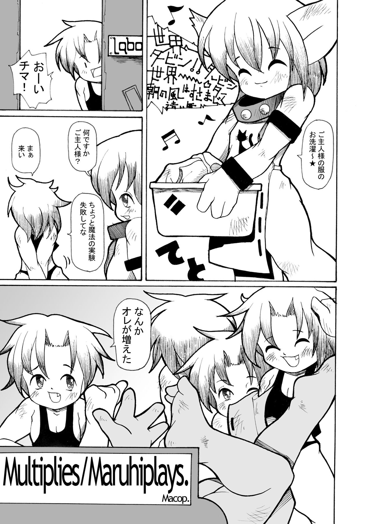 スプーンの上にちんちん何本乗っかるか? マルチプレイ／マルヒプレイ page 9 full