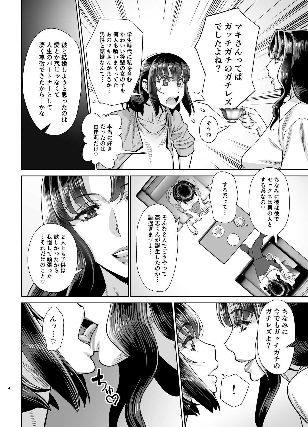 Yukarei to Tsuyoshi no Fucking Sankan-bi page 5 full