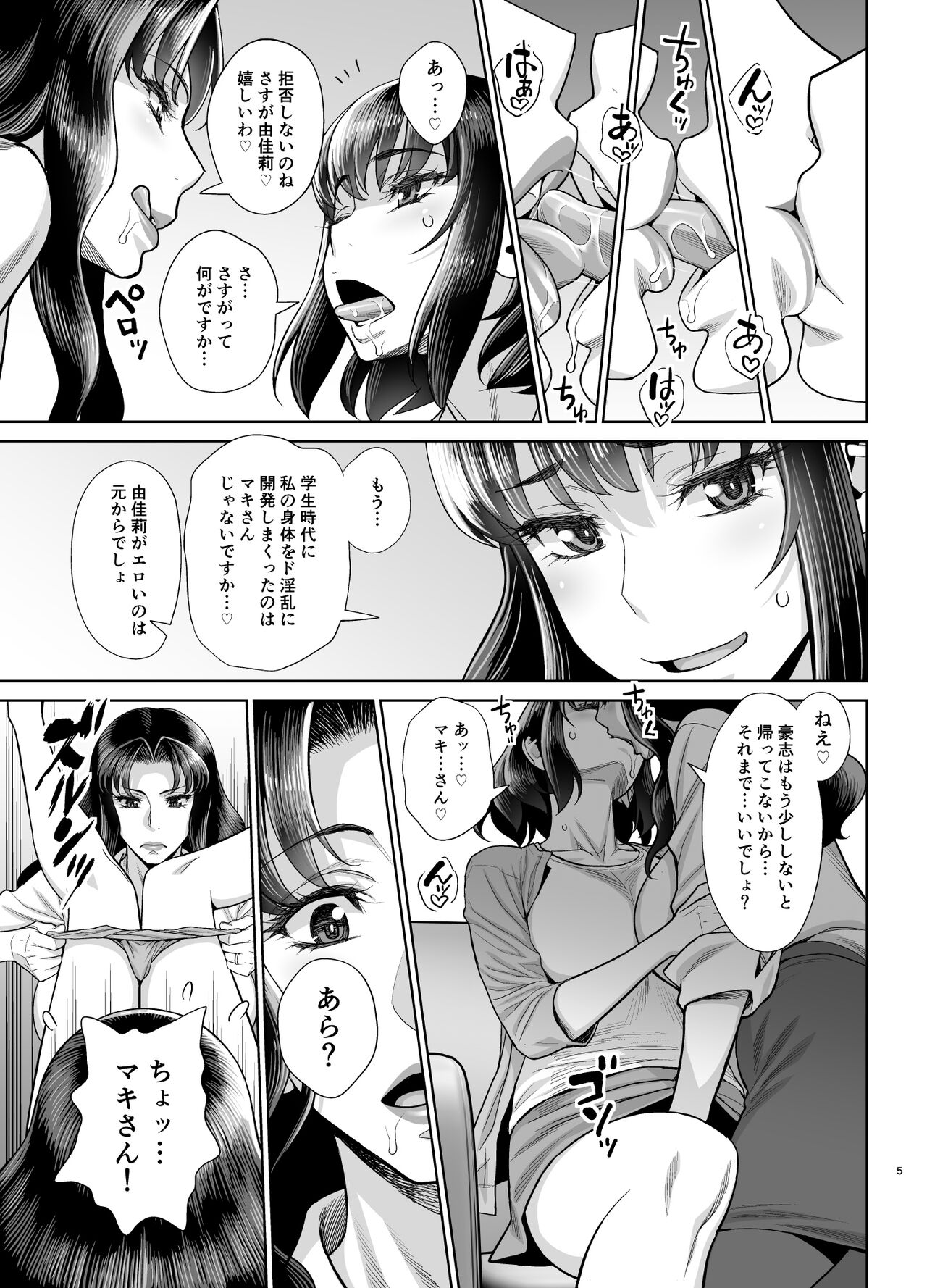 Yukarei to Tsuyoshi no Fucking Sankan-bi page 6 full