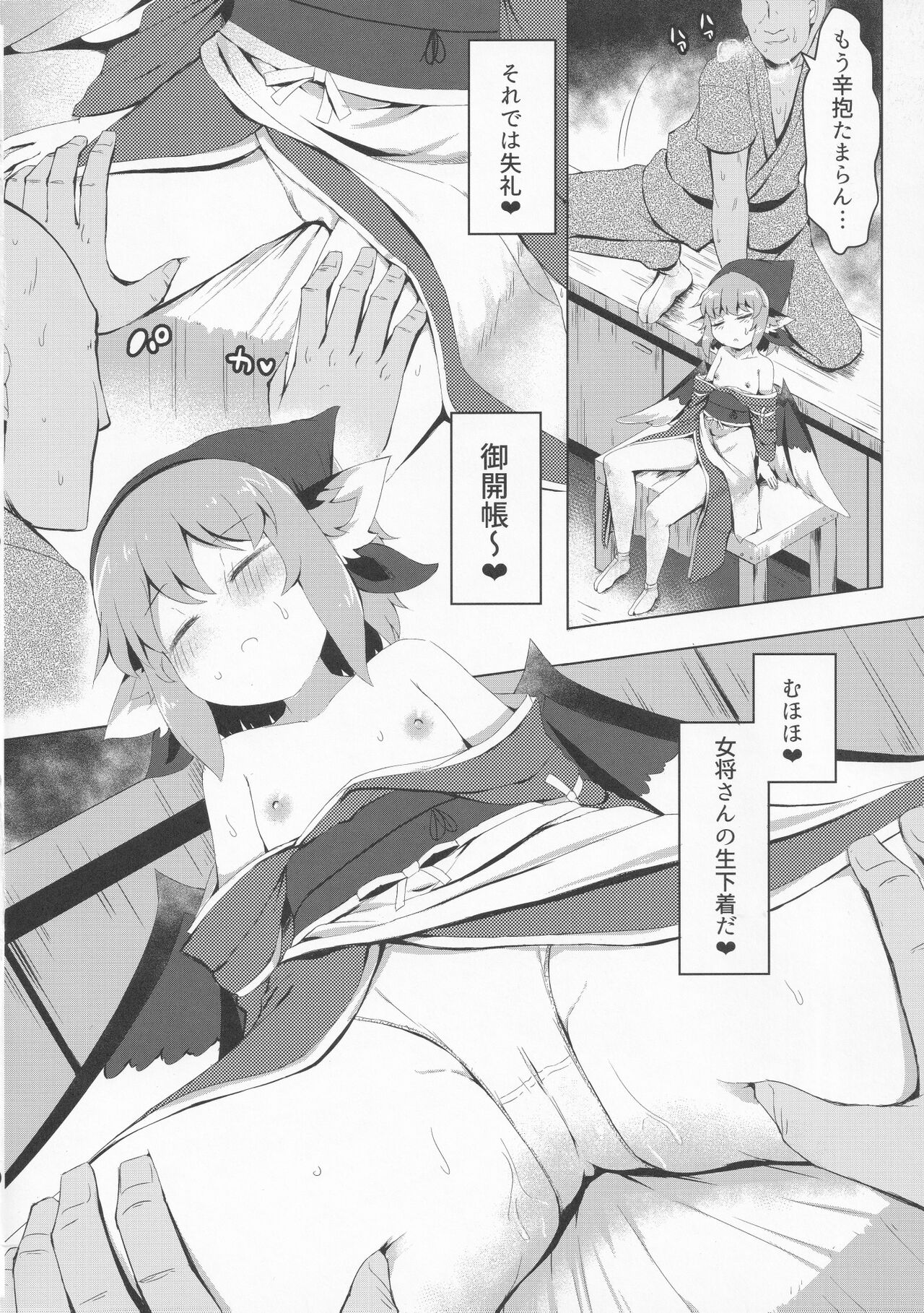 Nemuru Yosuzume Ato o Nigosareru page 9 full