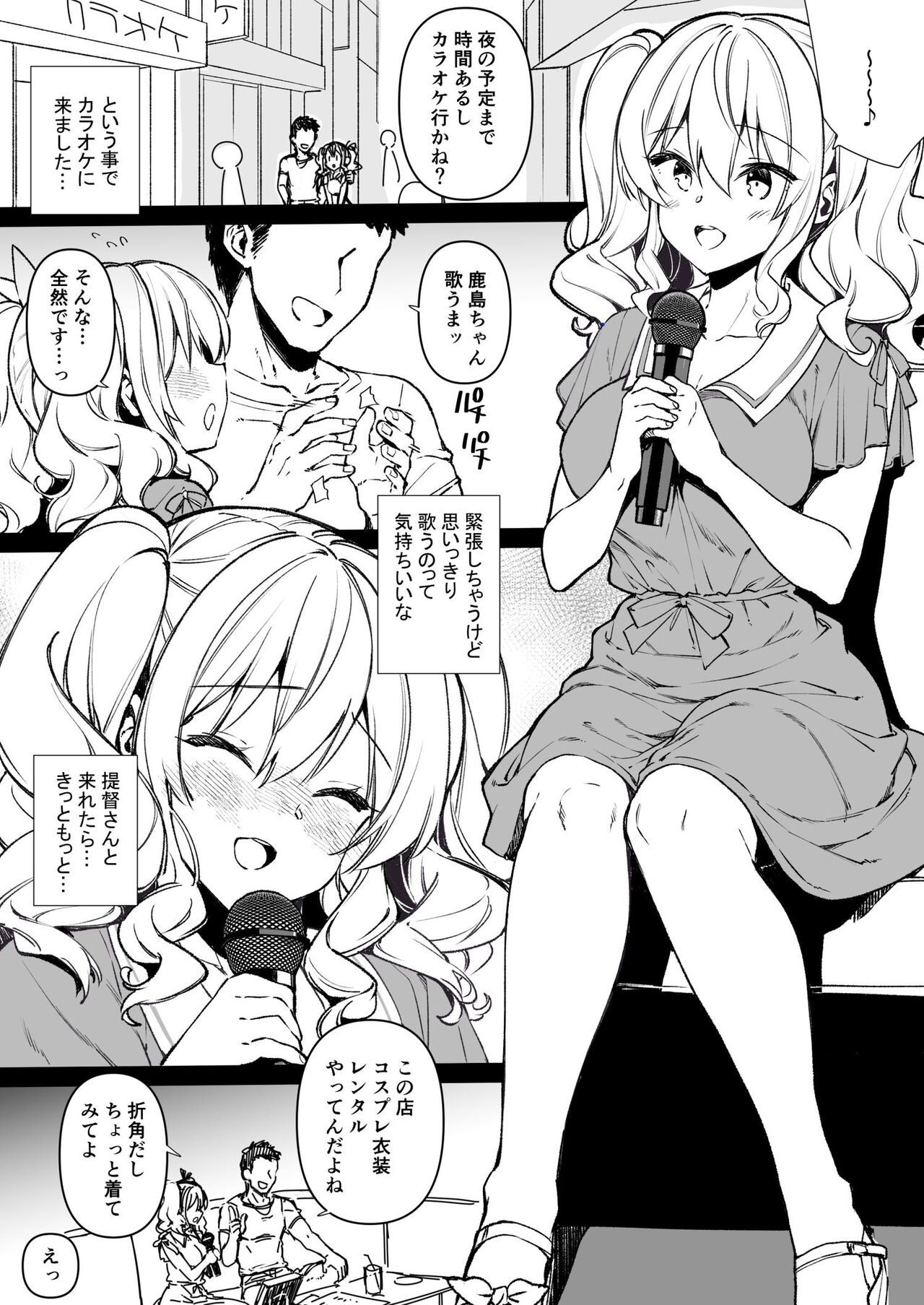 Shitsuren Kashima to Karaoke H &amp; Skeb Matome page 3 full