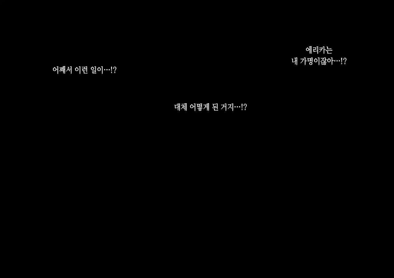 프로필 사기친 가짜 낭자애는 최면술로 진짜 낭자애가 되어줘야겠어 page 8 full