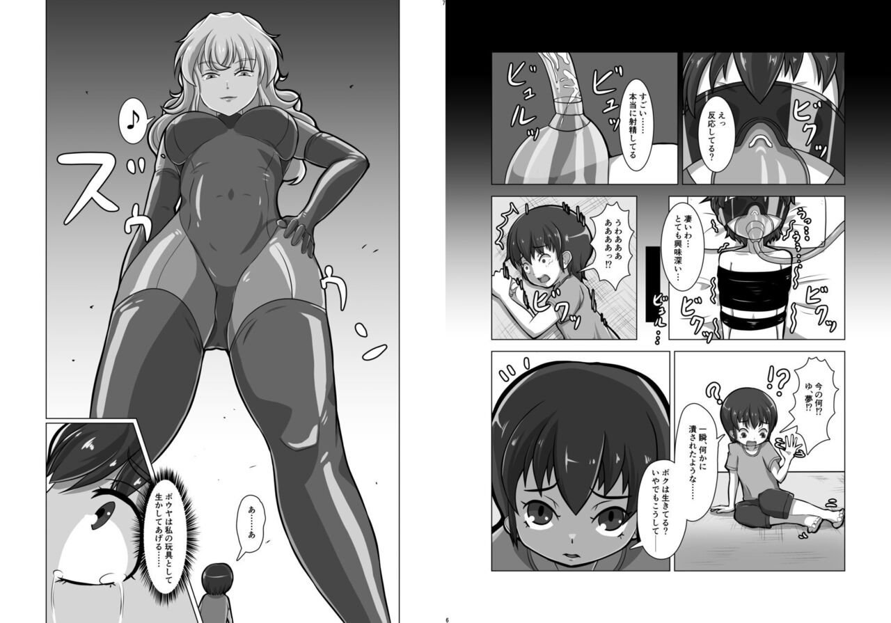 Uchuujin x Kyojo /Marunomi Goudoushi 2023.ver page 3 full