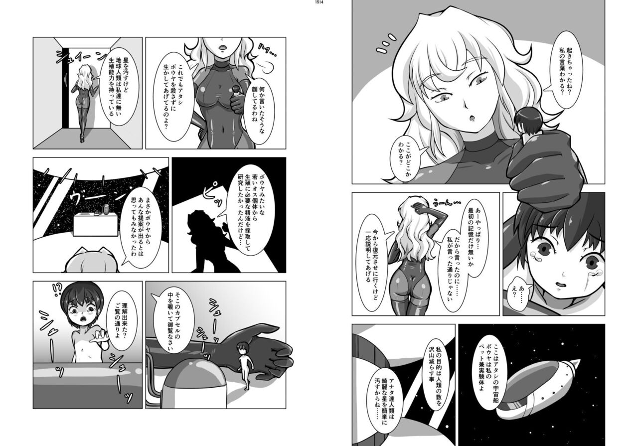 Uchuujin x Kyojo /Marunomi Goudoushi 2023.ver page 7 full
