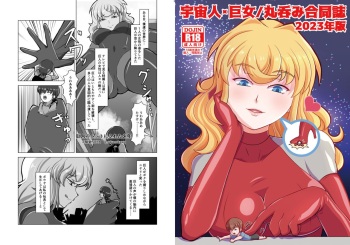 Uchuujin x Kyojo /Marunomi Goudoushi 2023.ver cover