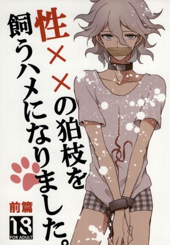 Seixx no Komaeda o Kau Hame ni Narimashita. cover