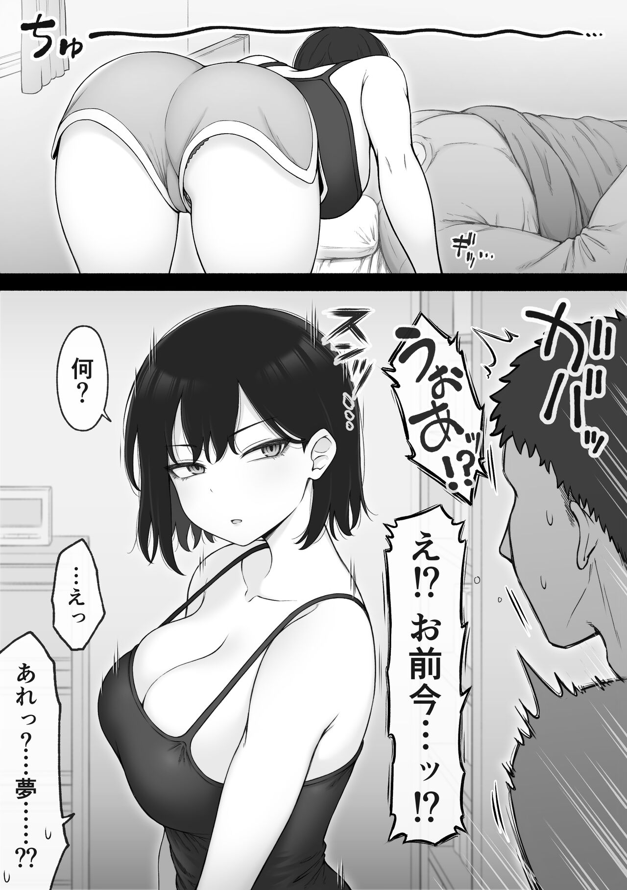 Issen o Koetai Cool-kei Gimai-chan page 3 full