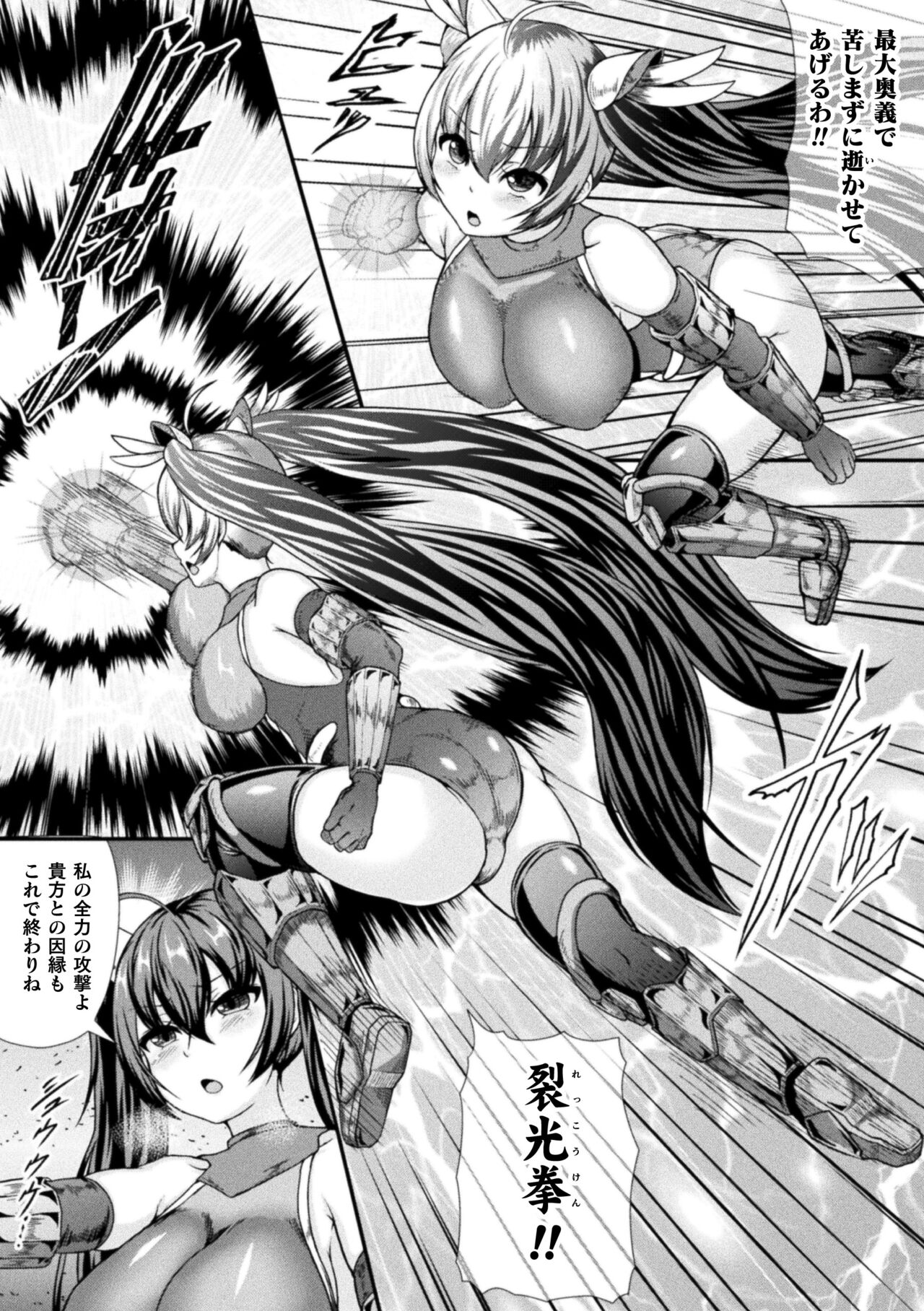 Valkyrie SEXTREME page 8 full