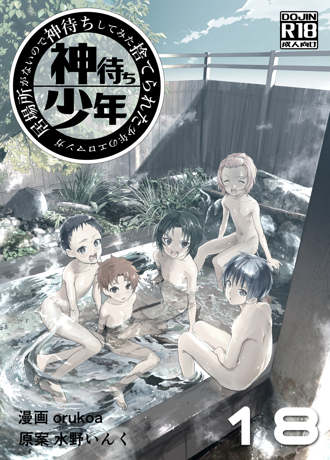 Ibasho ga Nai node Kamimachi shite mita Suterareta Shounen no Ero Manga Ch. 18 page 1 full