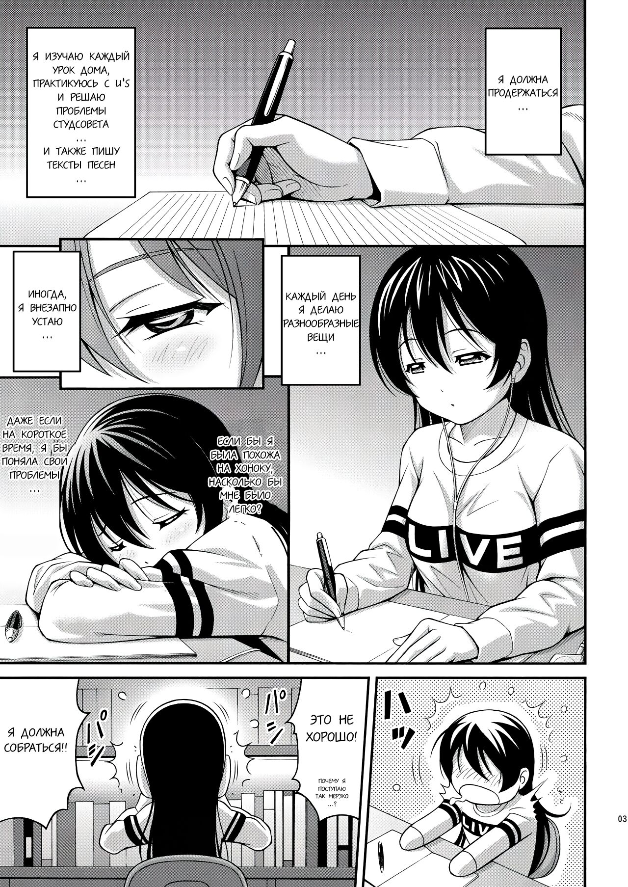Umi-chan no Kutsujoku page 2 full