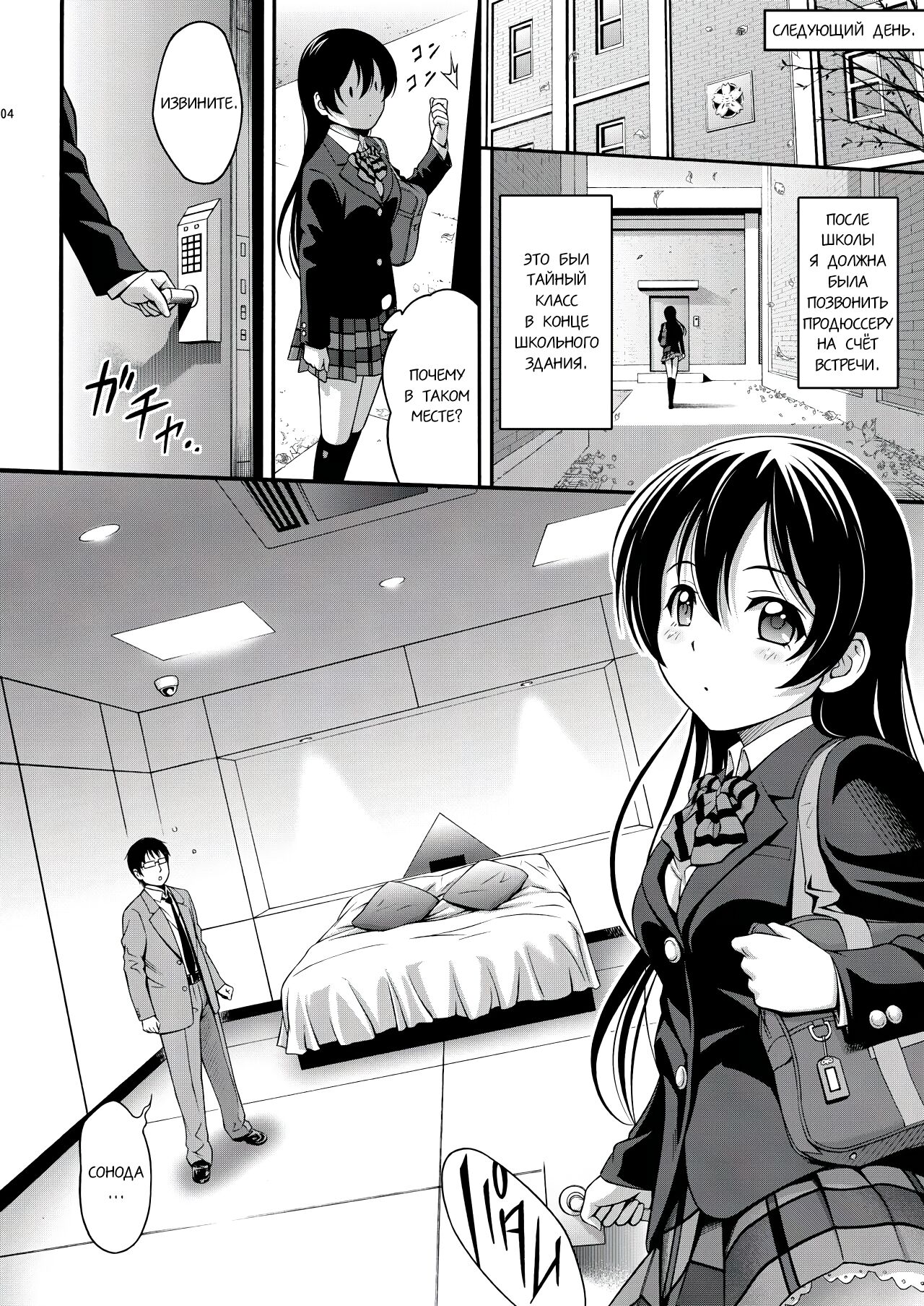 Umi-chan no Kutsujoku page 3 full
