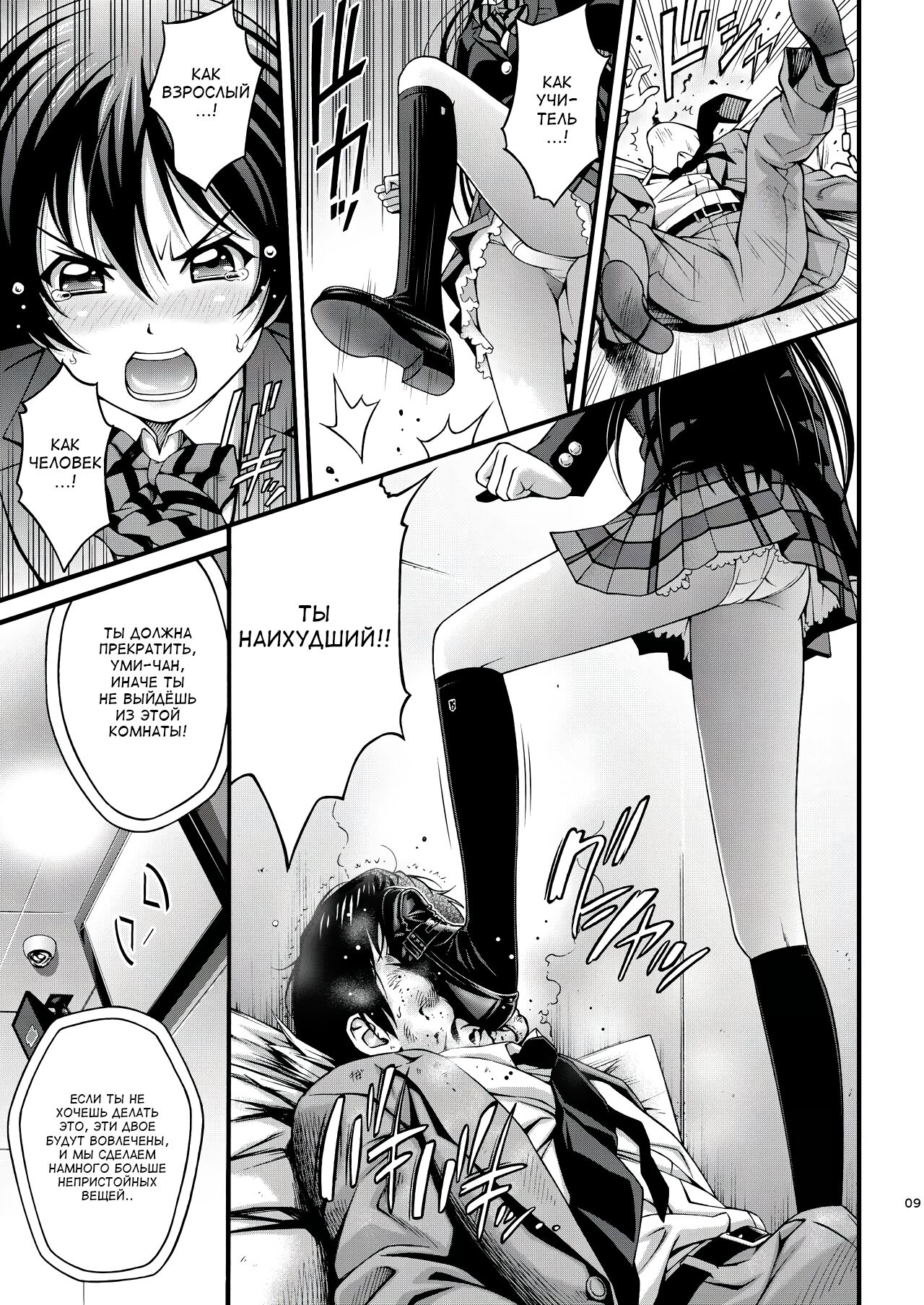 Umi-chan no Kutsujoku page 8 full