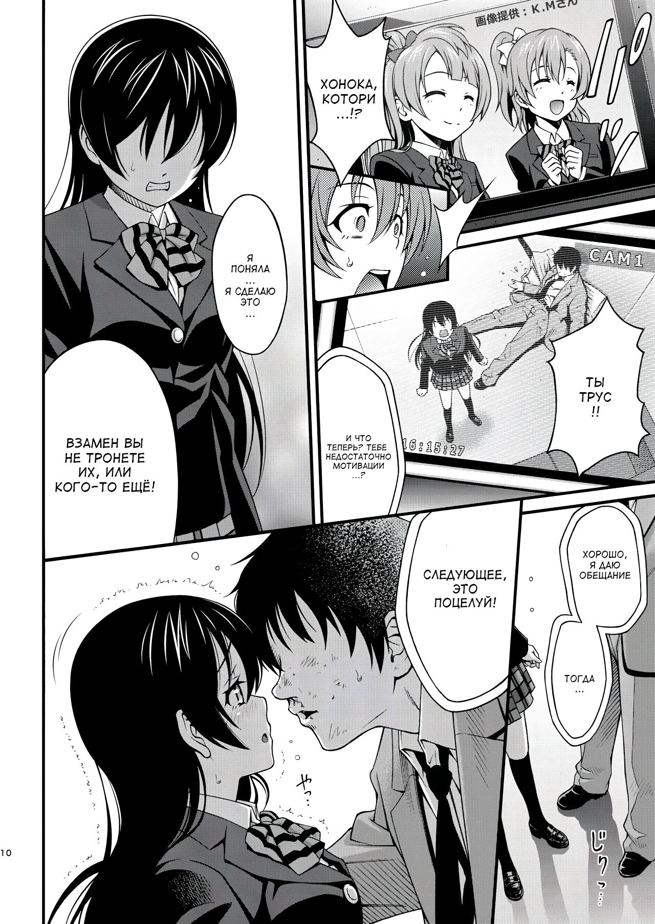 Umi-chan no Kutsujoku page 9 full