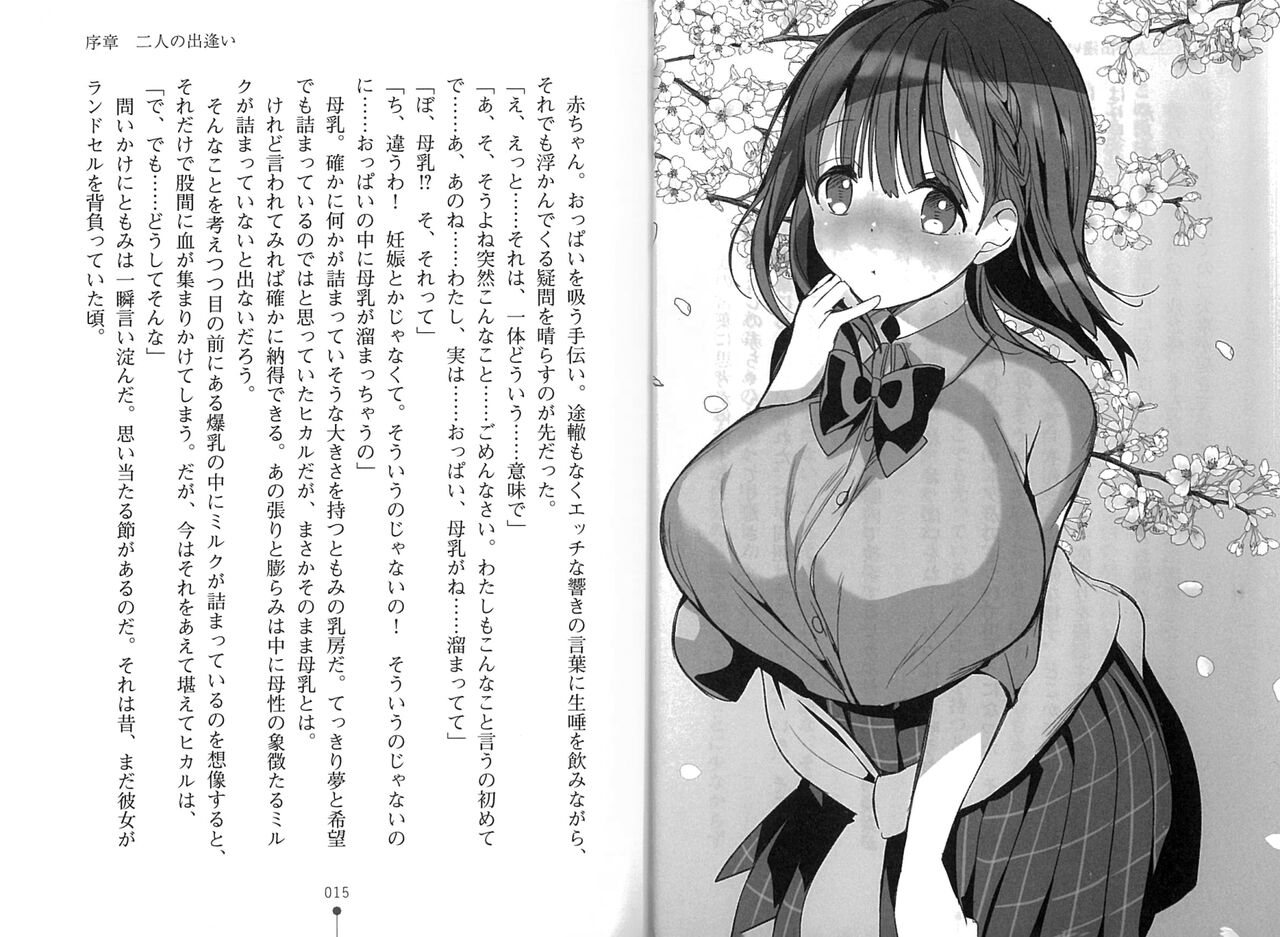 Bonyuu-chan wa Dashitai. page 10 full