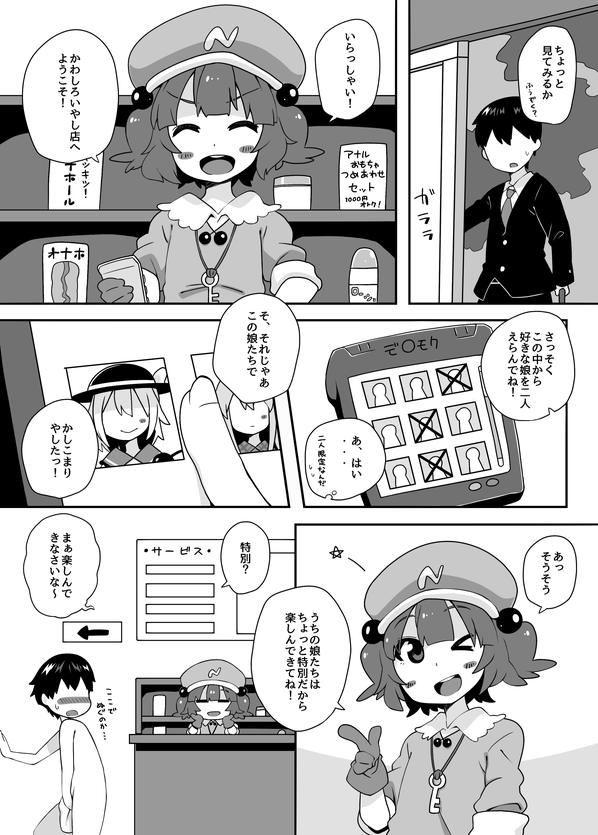 藩滑るめる page 6 full