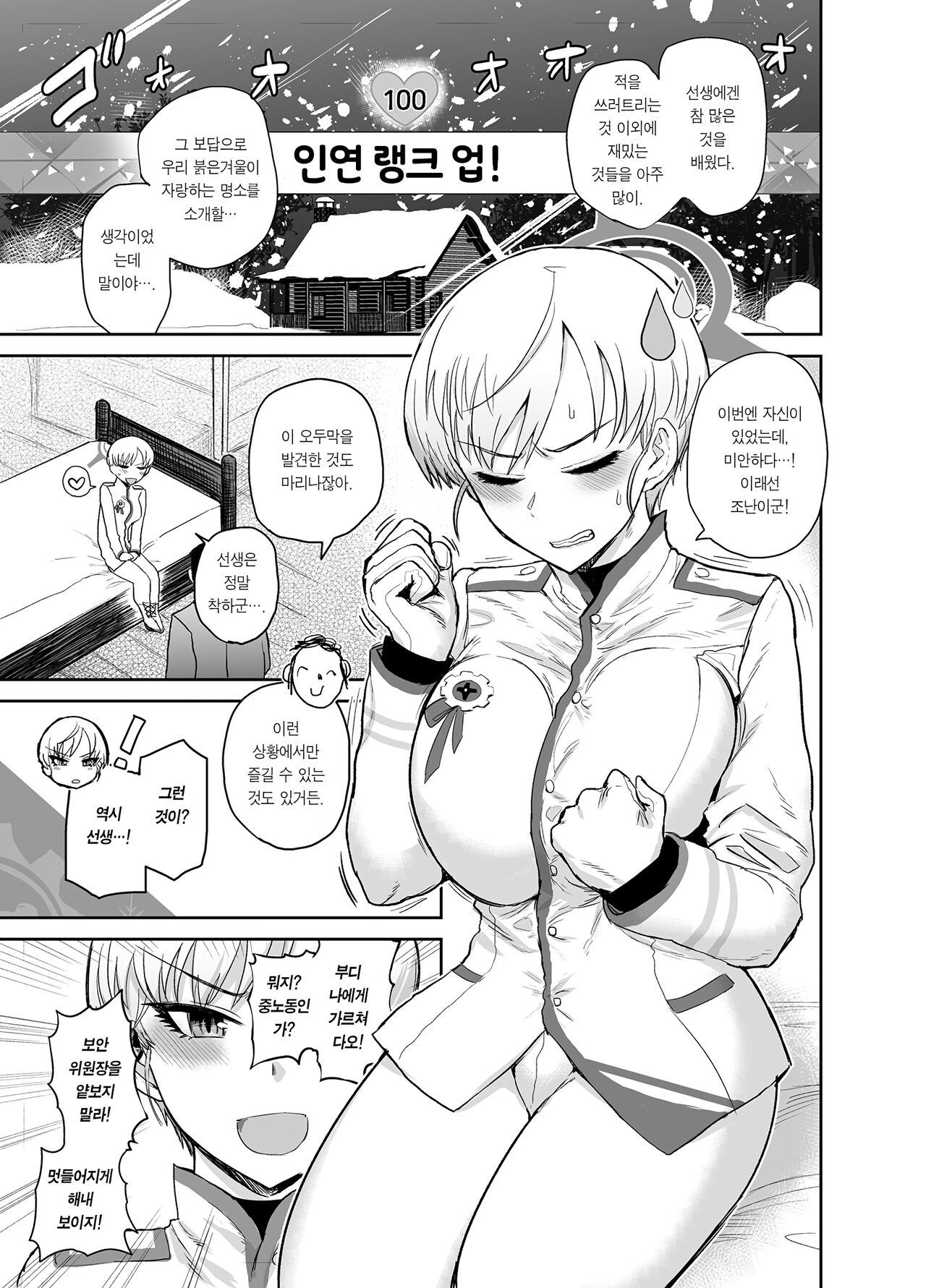 Totsugeki Yori Tanoshii Koto | 돌격보다 재밌는 것 page 3 full
