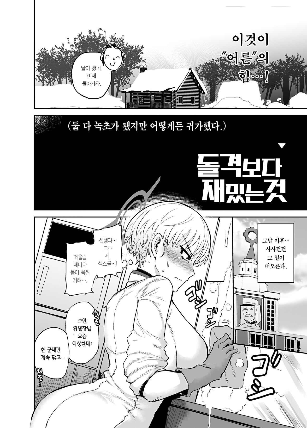 Totsugeki Yori Tanoshii Koto | 돌격보다 재밌는 것 page 6 full