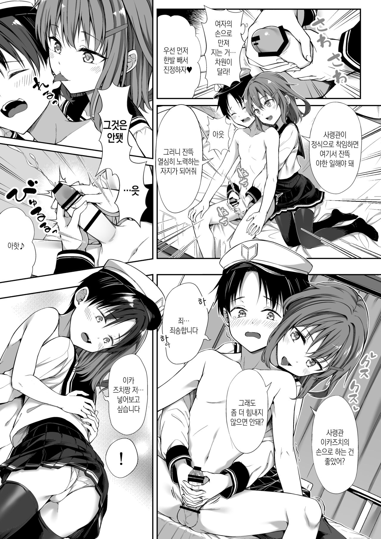 Aigan Teitoku e no Michi | 애완제독 으로 가는 길 page 10 full