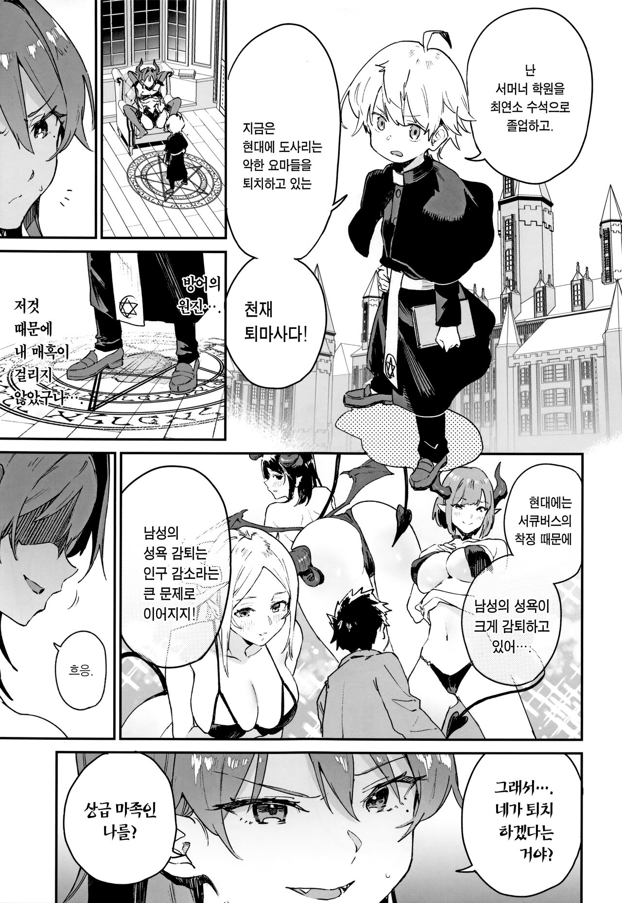 Inma Onee-san ni wa Ecchi na Oshioki de Tatakaunda yo! | 음마 누나에겐 야한 체벌로 싸우는 거야! page 6 full
