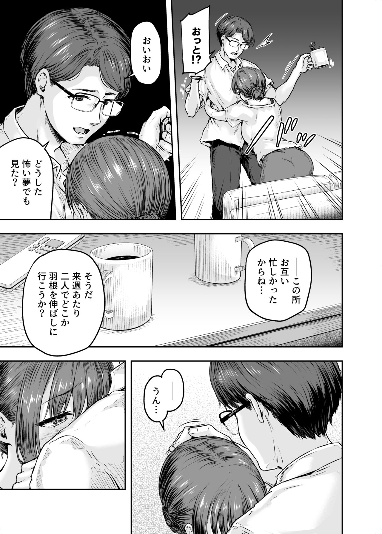 Watashi... Kaerare Chaimashita. 2 -Arasa OL ga Yarichin Daigakusei-tachi no Chinpo ni Dohamari suru made page 6 full