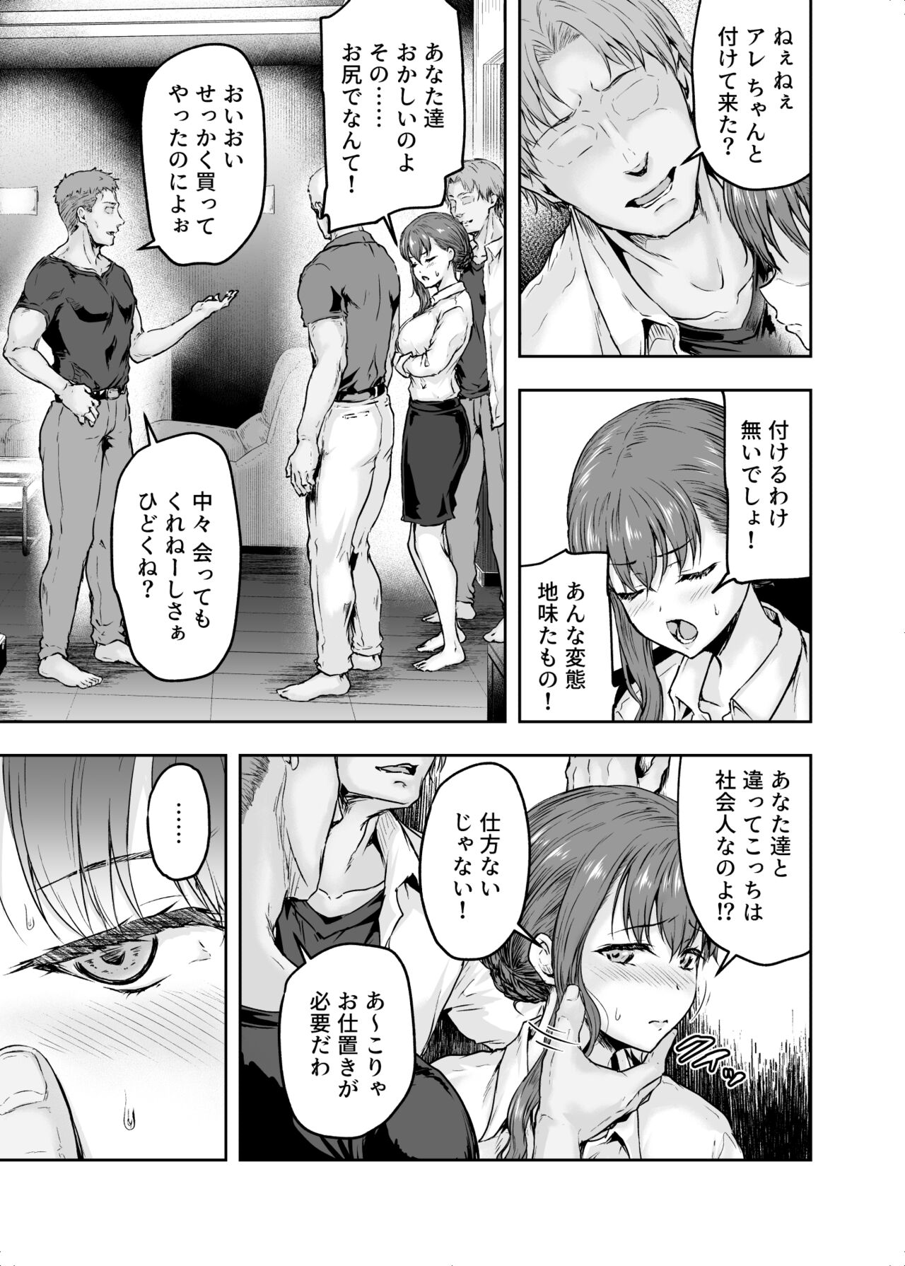 Watashi... Kaerare Chaimashita. 2 -Arasa OL ga Yarichin Daigakusei-tachi no Chinpo ni Dohamari suru made page 8 full