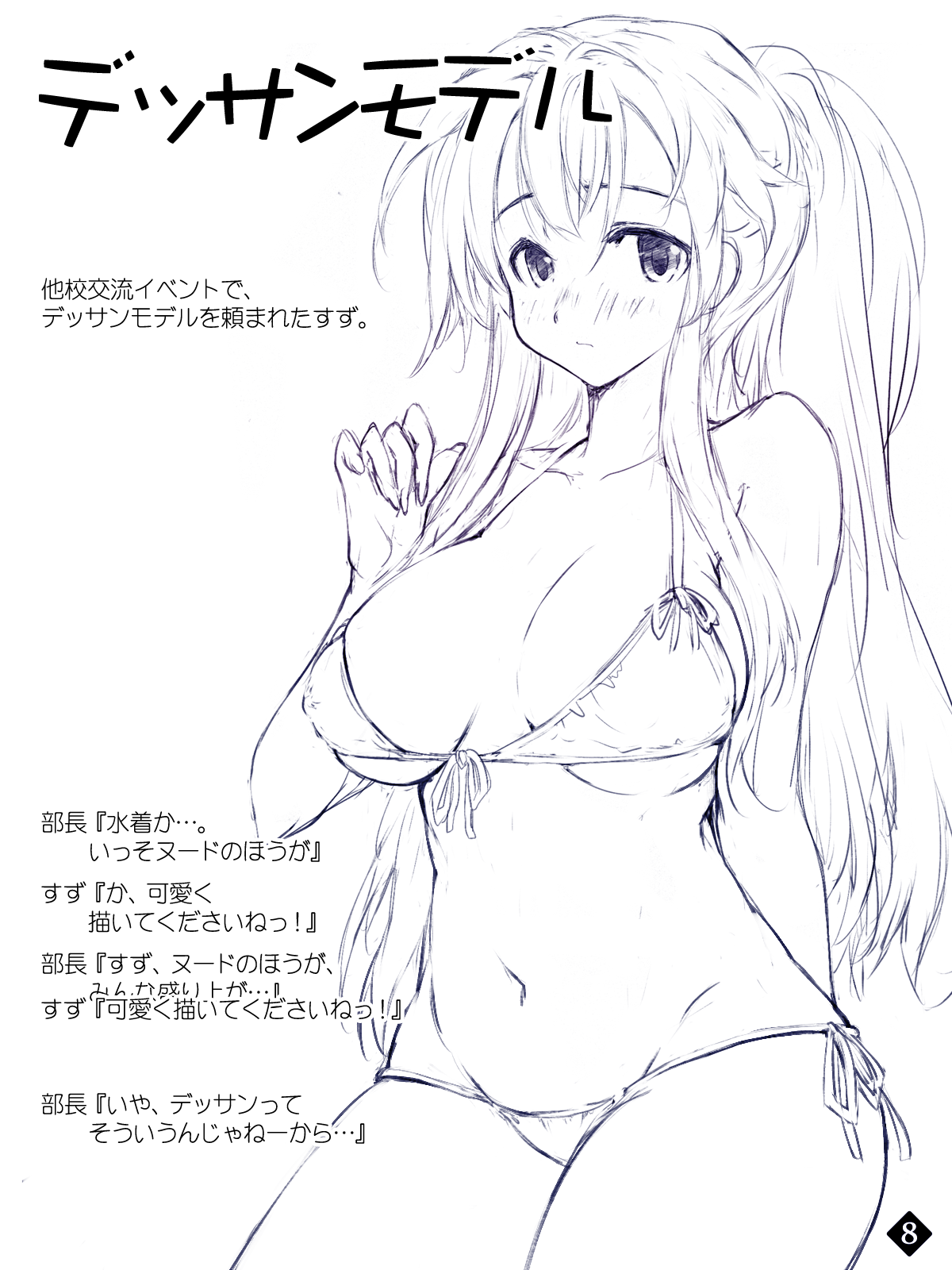 Cothurnusヒロインズイラスト集 『薄』 page 8 full