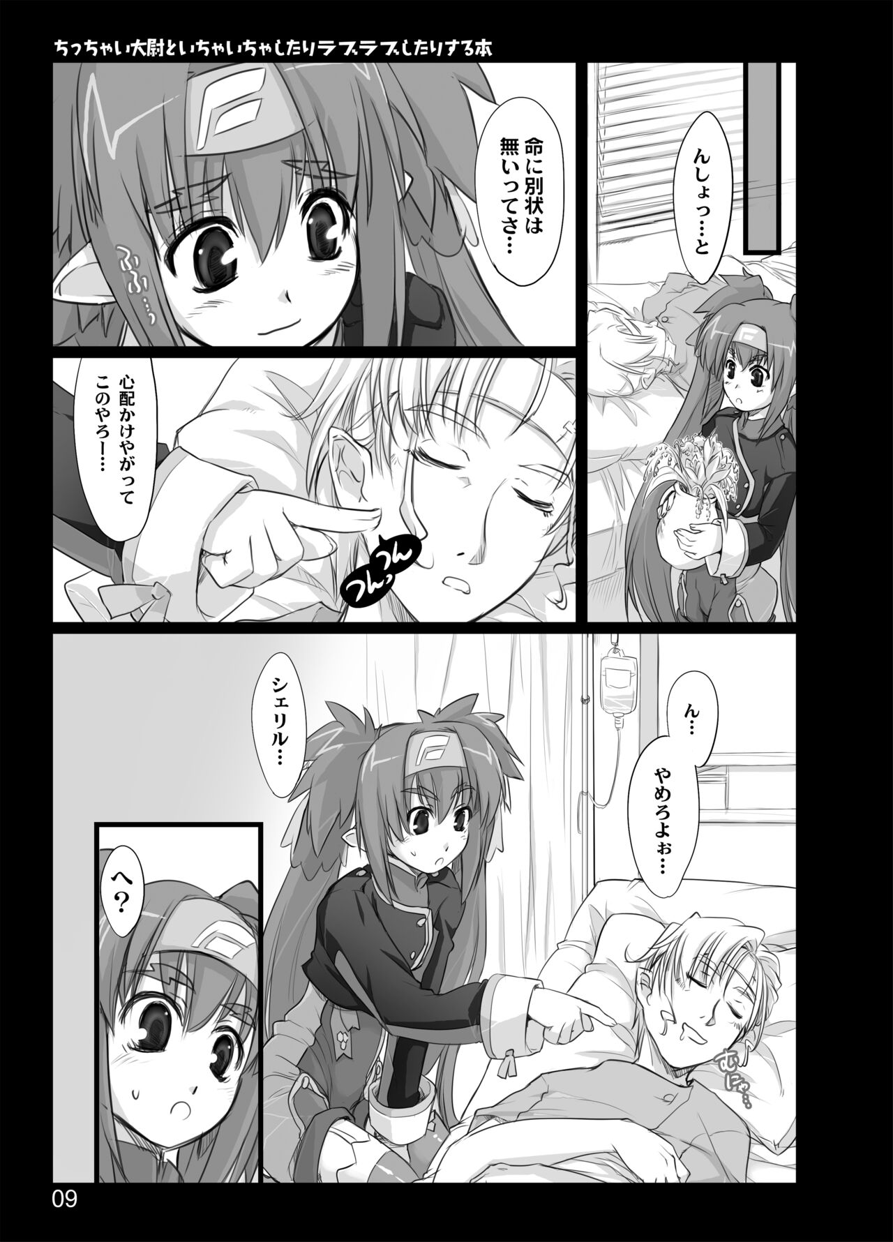 Chicchai Taii to Ichaicha shitari Love Love shitari suru Hon page 7 full