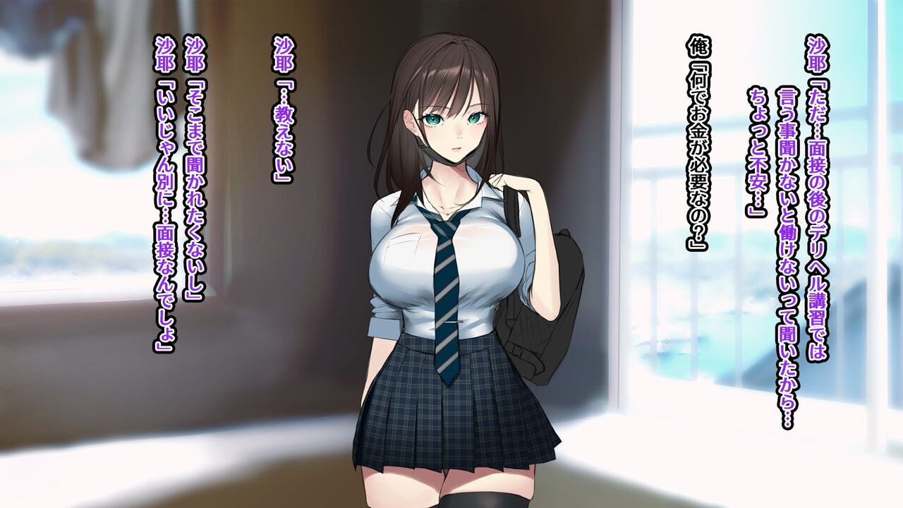 はじめてのデリヘル3人目 page 9 full