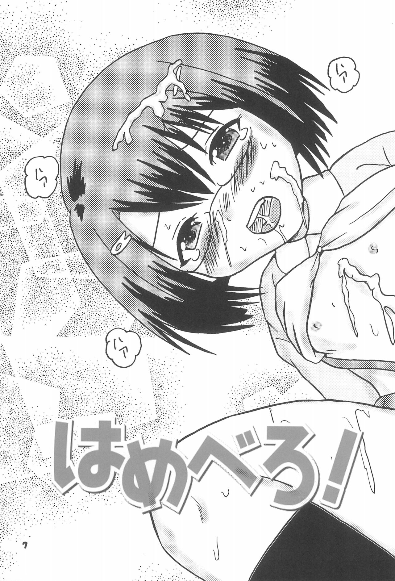Hame Vero! page 7 full