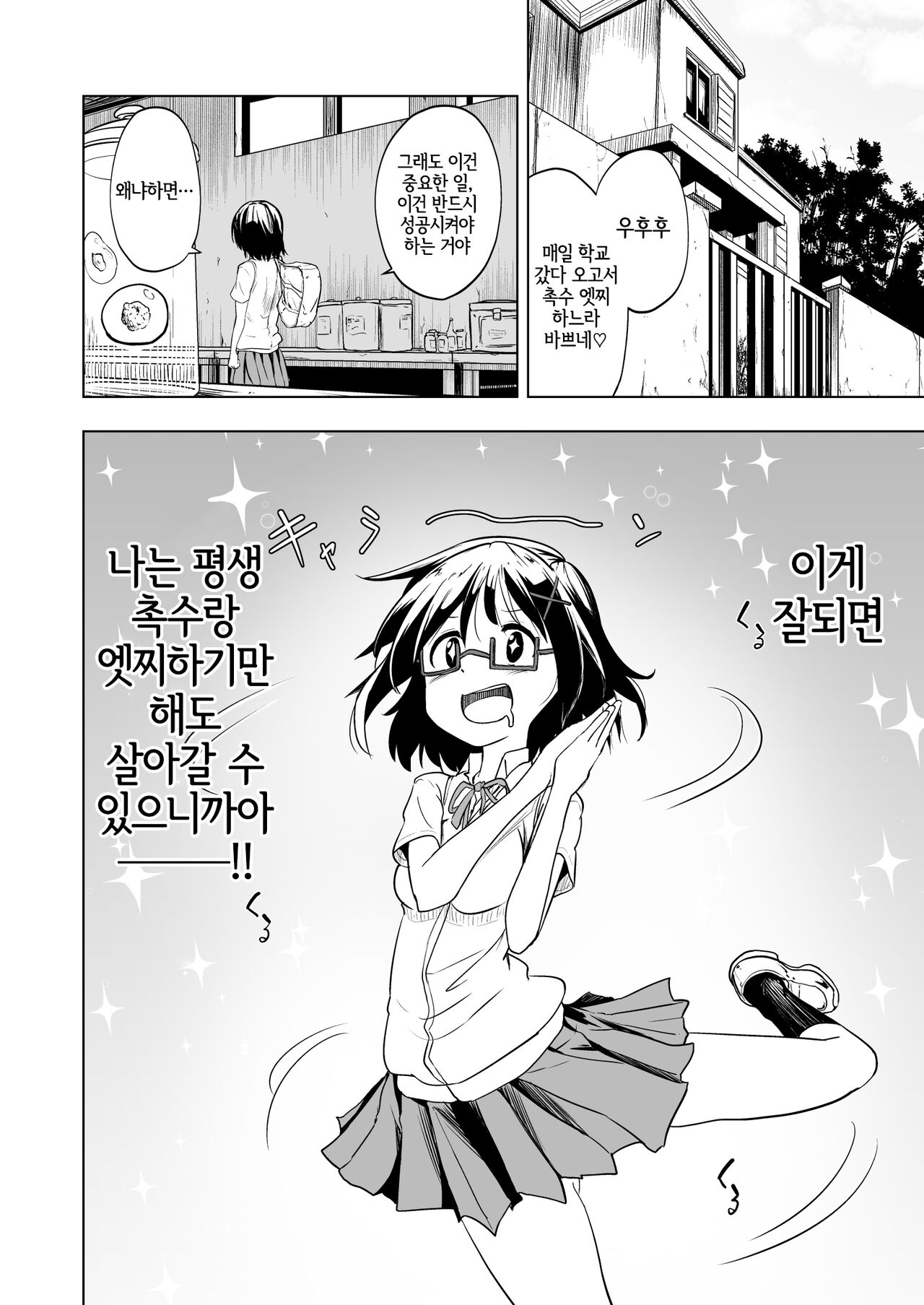 Shokushu Play x Accession | 촉수플레이 x 액세션 page 3 full