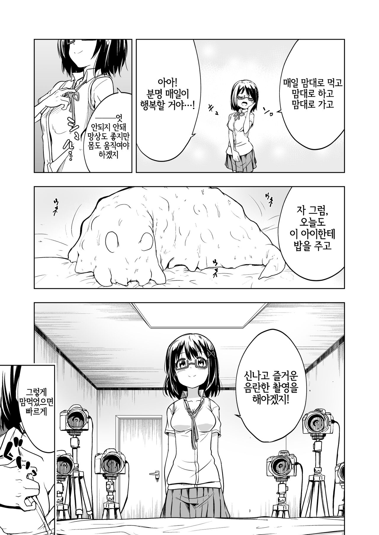 Shokushu Play x Accession | 촉수플레이 x 액세션 page 4 full
