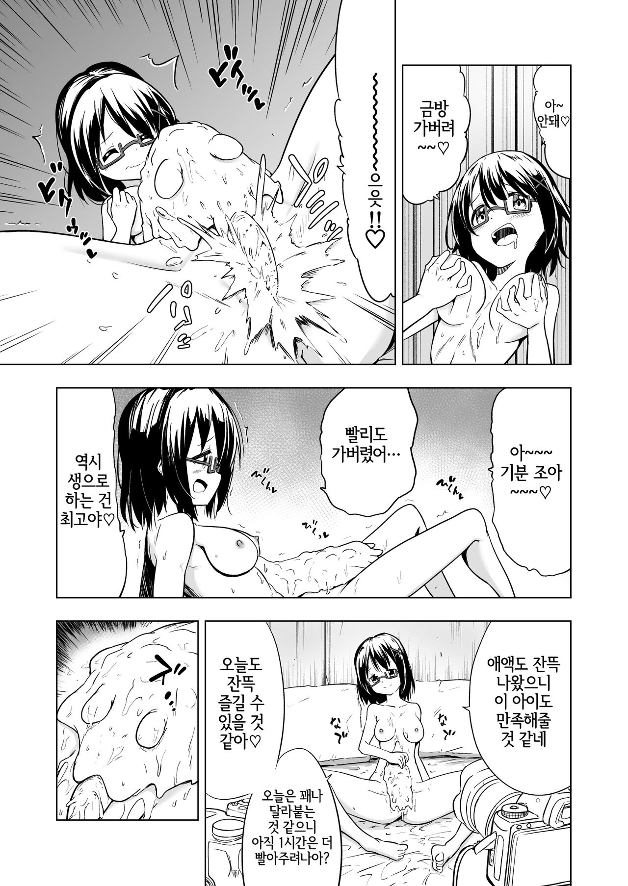 Shokushu Play x Accession | 촉수플레이 x 액세션 page 8 full