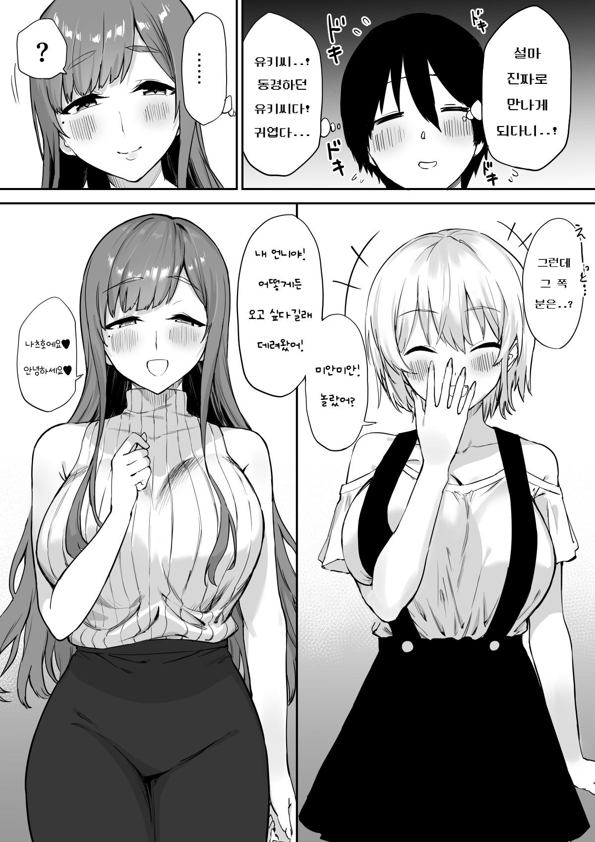 Ecchi na Shimai no Double Chikubi Seme Kairaku | 음란 자매의 더블 젖꼭지 괴롭힘 쾌락 page 5 full