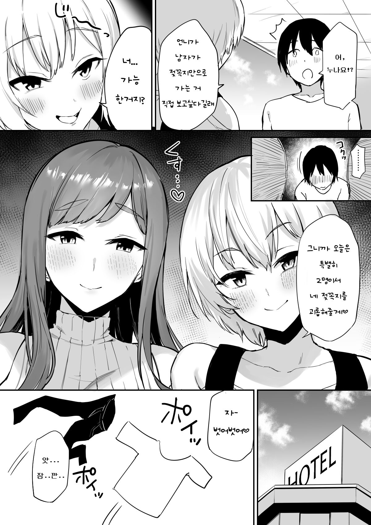 Ecchi na Shimai no Double Chikubi Seme Kairaku | 음란 자매의 더블 젖꼭지 괴롭힘 쾌락 page 6 full