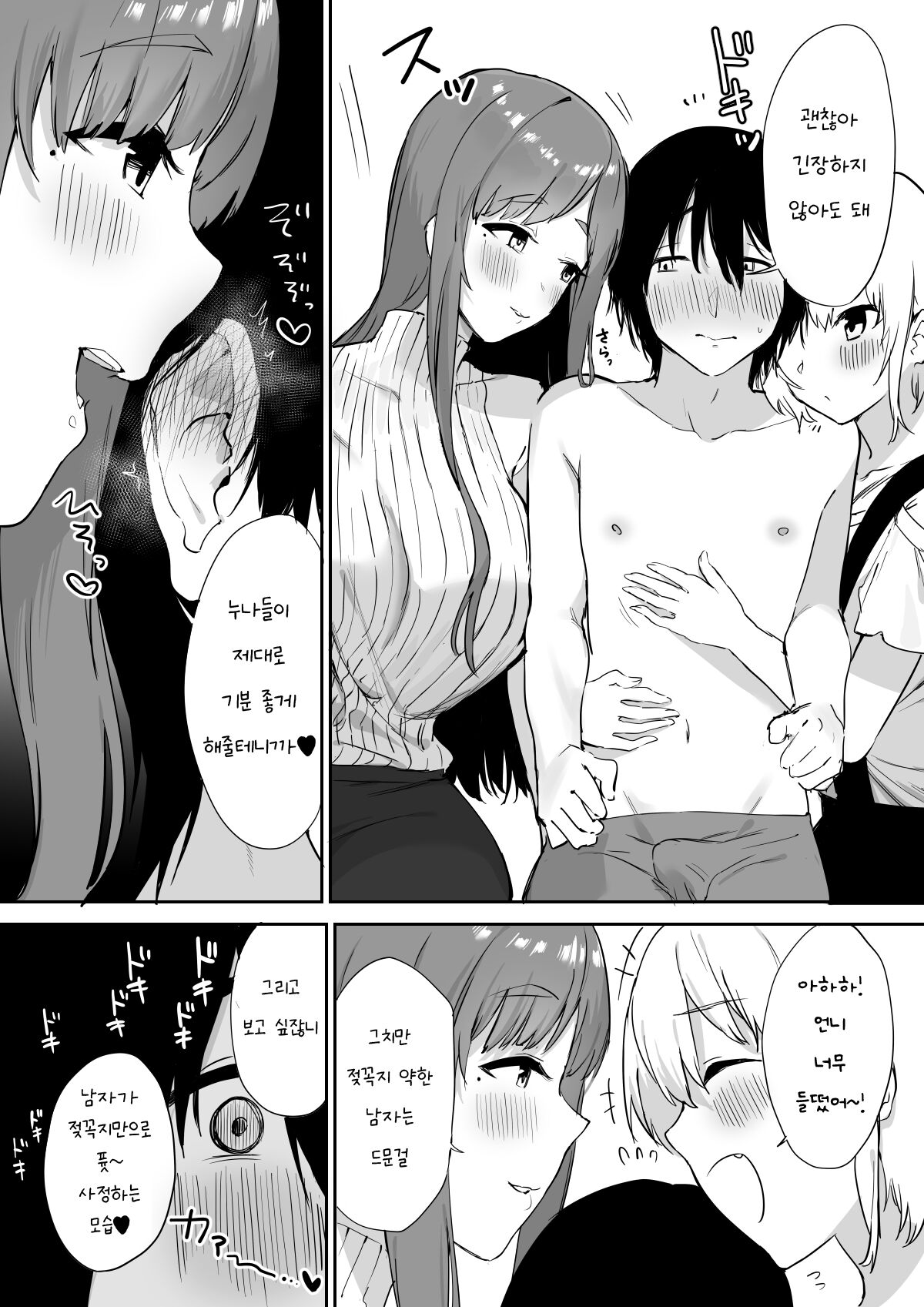 Ecchi na Shimai no Double Chikubi Seme Kairaku | 음란 자매의 더블 젖꼭지 괴롭힘 쾌락 page 8 full