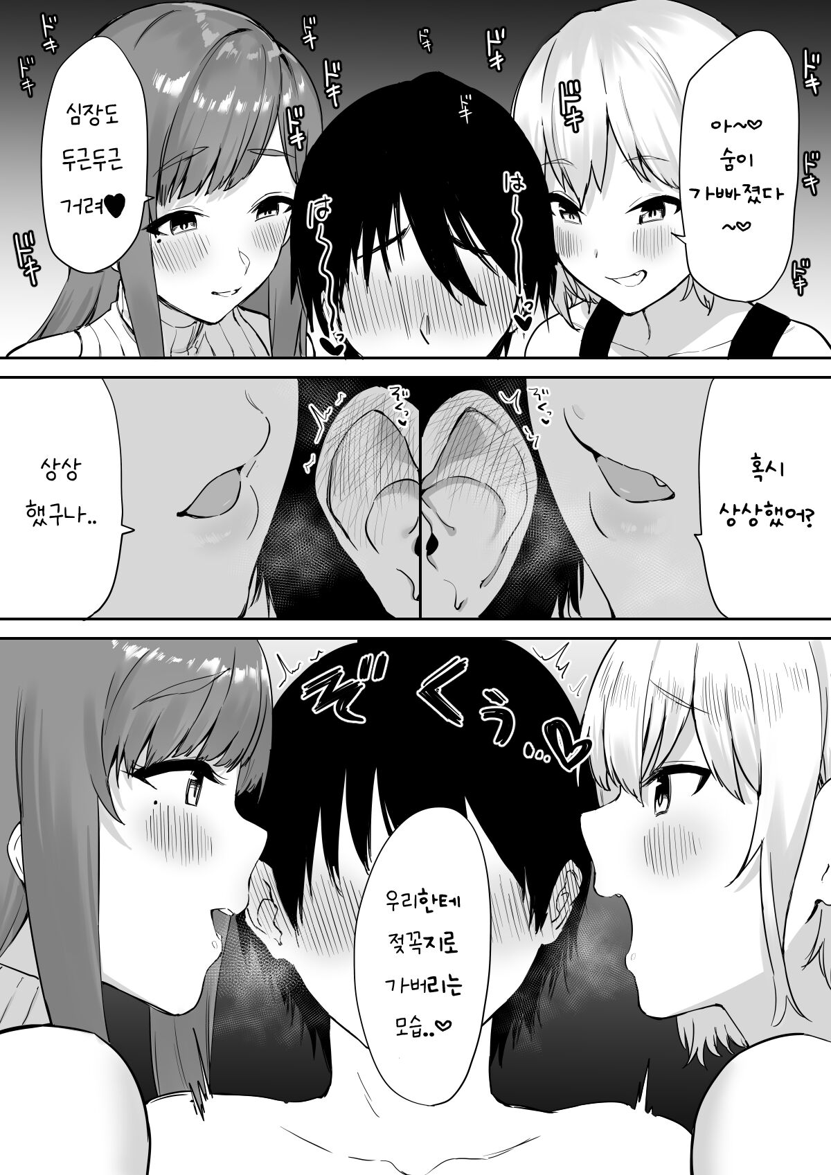 Ecchi na Shimai no Double Chikubi Seme Kairaku | 음란 자매의 더블 젖꼭지 괴롭힘 쾌락 page 9 full