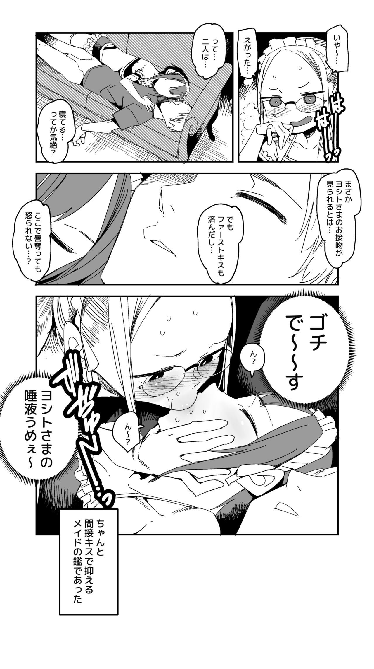 有浦さんのオツトメ page 5 full