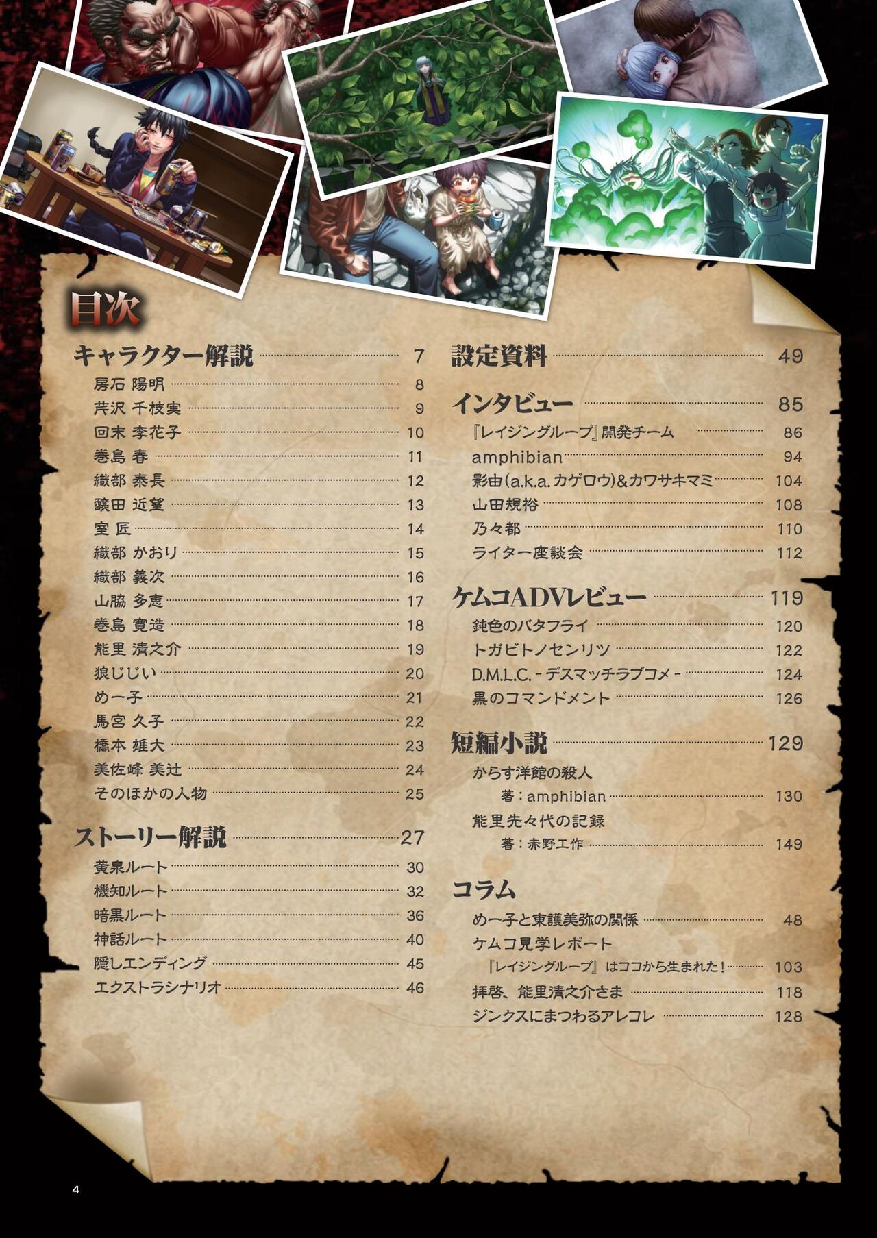 レイジングループ完全読本 - ホビージャパン page 3 full