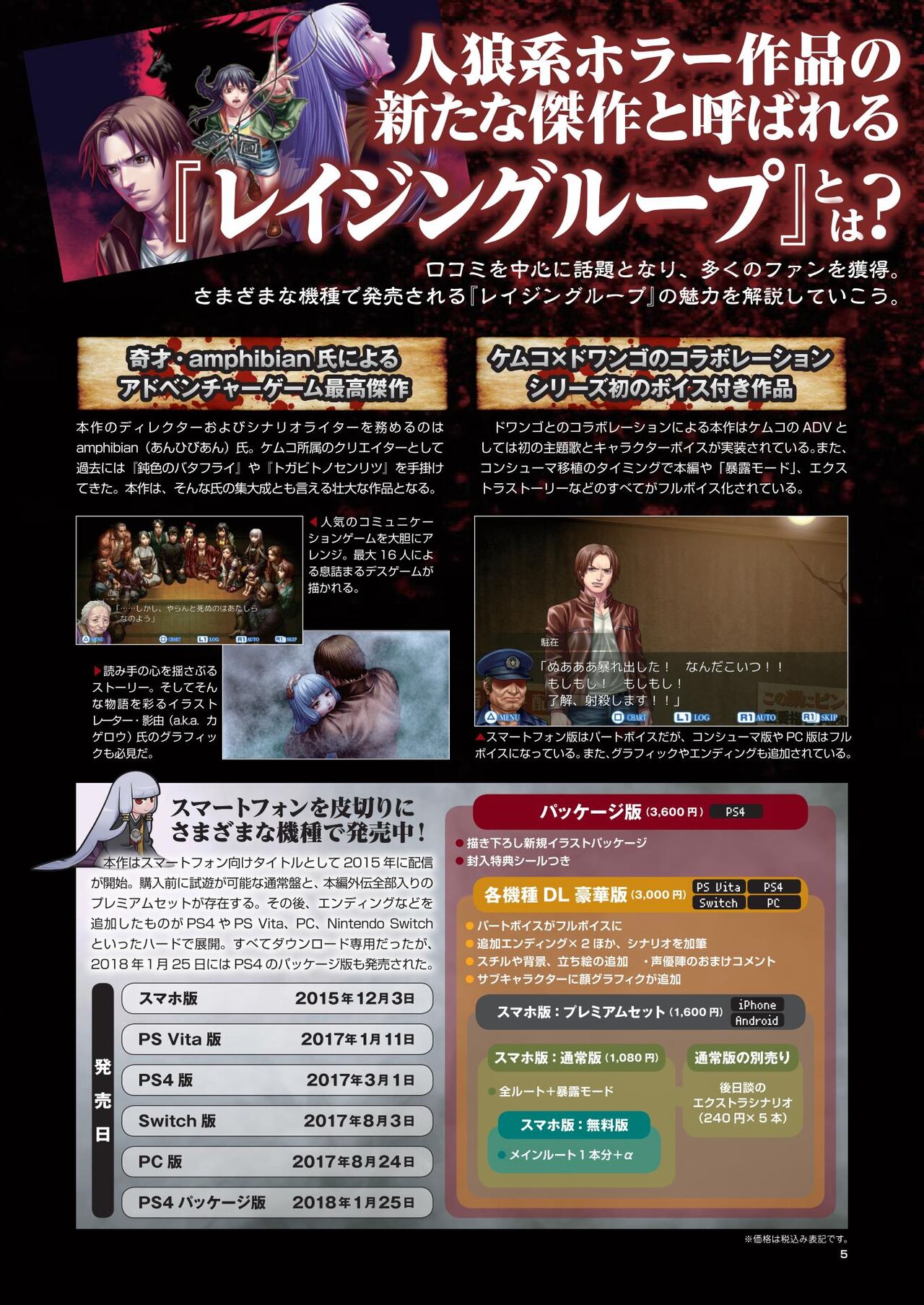レイジングループ完全読本 - ホビージャパン page 4 full